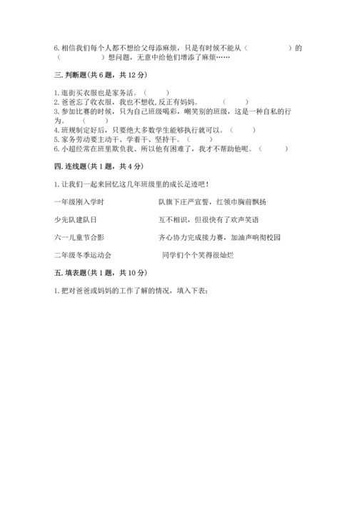 部编版小学四年级上册道德与法治期中测试卷附答案（能力提升）.docx