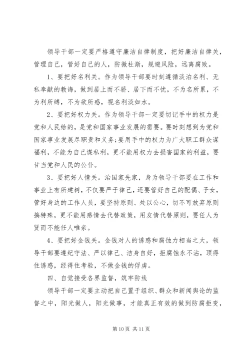 从政之德心得体会范文.docx