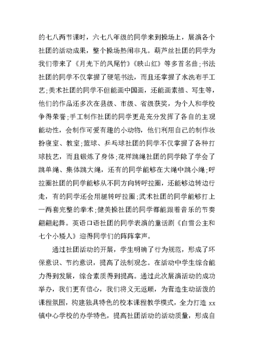 XX社团活动总结