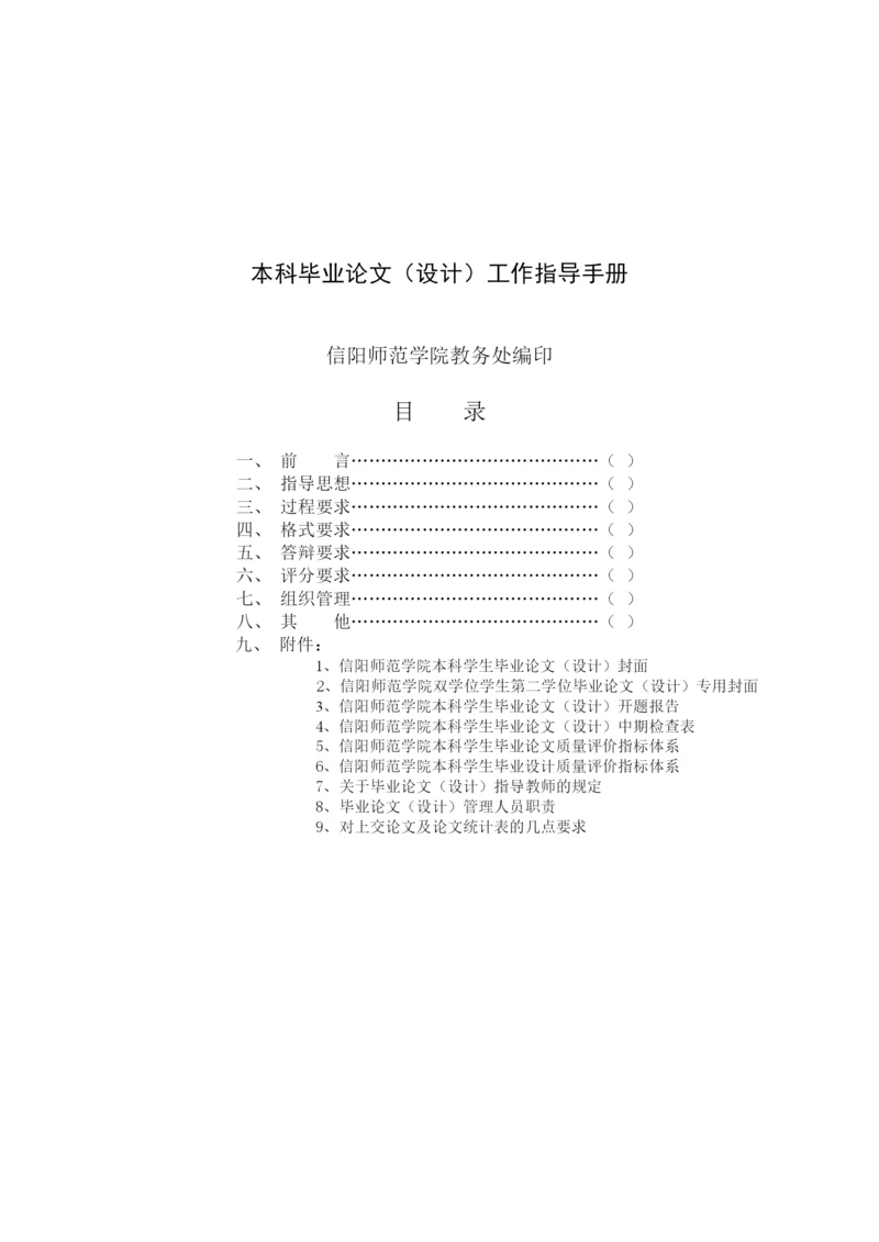 本科毕业论文(设计)工作指导手册.docx