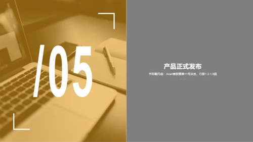 灰色商务风格企业产品新品发布会方案PPT下载
