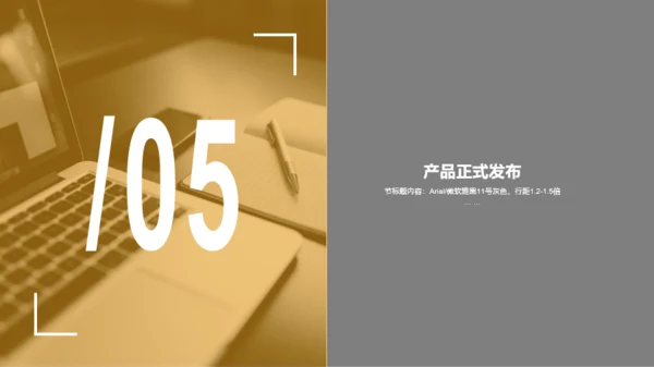 灰色商务风格企业产品新品发布会方案PPT下载