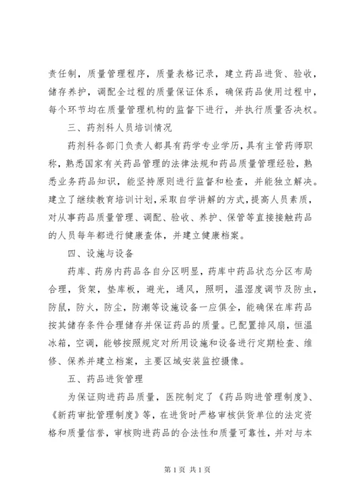 药品安全自查报告.docx