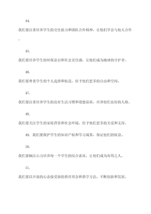 小学教师晨会誓词