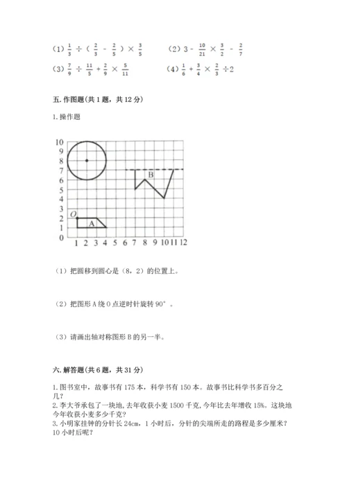 小学数学六年级上册期末测试卷（综合题）word版.docx