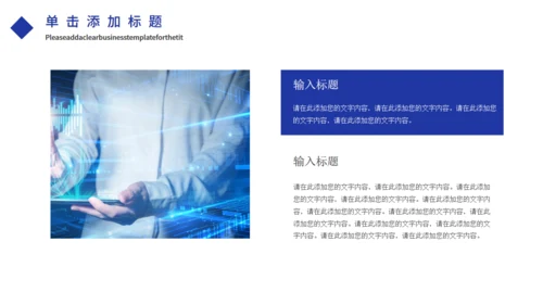 蓝色商业风科技电子信息企业宣传通用PPT模板
