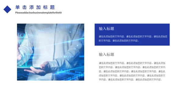 蓝色商业风科技电子信息企业宣传通用PPT模板