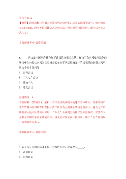 广西百色市德保县荣华乡人民政府公开招聘防贫监测员2人模拟考试练习卷及答案第8卷