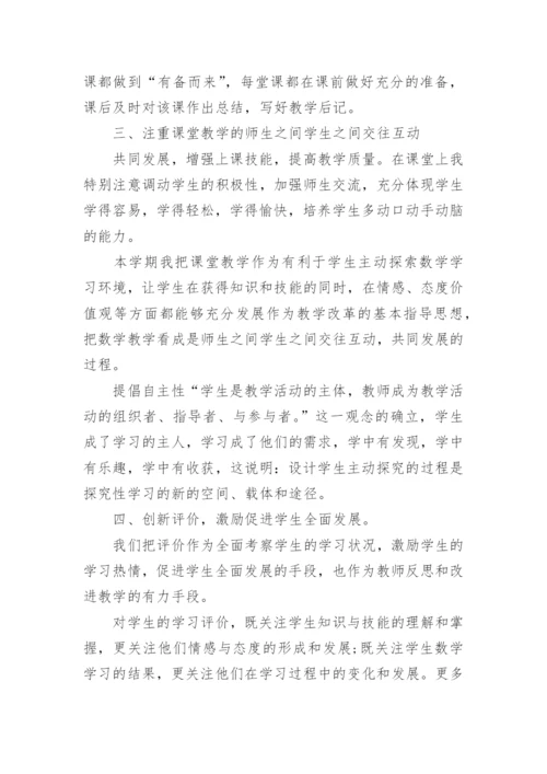 数学教师年度考核个人工作总结20篇最新.docx