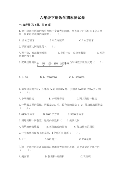 六年级下册数学期末测试卷附参考答案（基础题）.docx