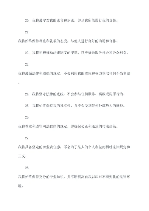 律师重温誓词