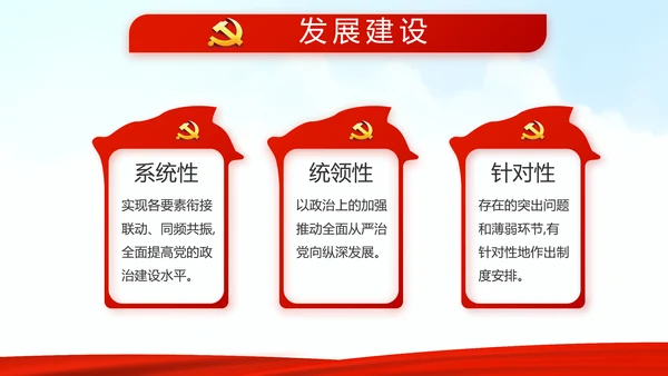 红色党建党支部党员大会工作总结汇报动态PPT