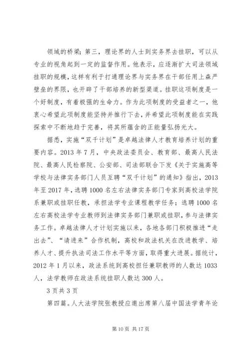 人大法学院林教授出席浦江法治论坛.docx