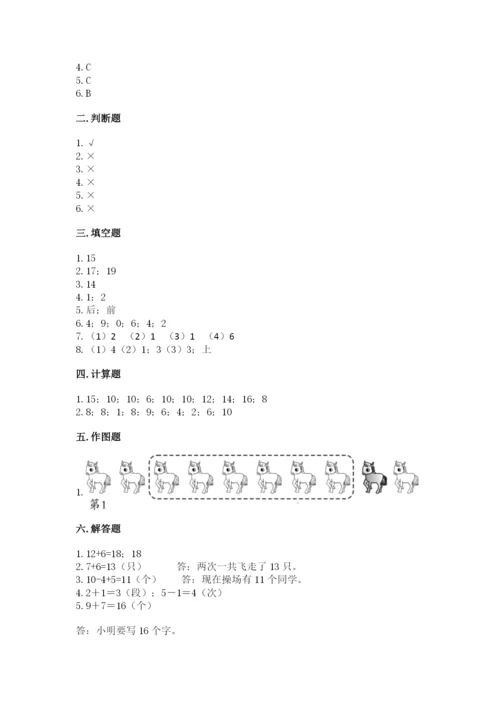 小学一年级上册数学期末测试卷精品【各地真题】.docx
