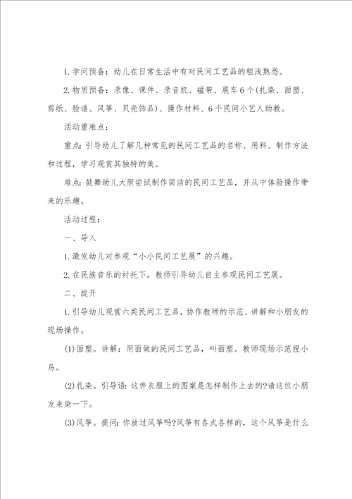 大班美术教案7篇