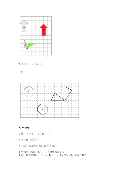 人教版五年级下册数学期末考试卷带答案（名师推荐）.docx