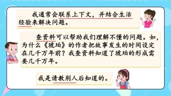 统编版五四制四年级语文下册同步精品课堂系列语文园地二（教学课件）