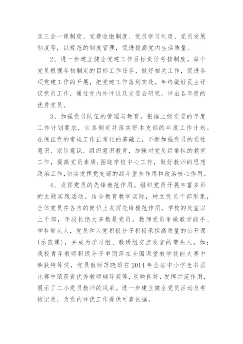 学校党建工作心得体会.docx