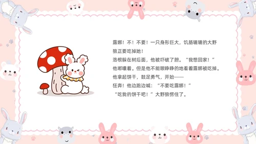 红色卡通风做最勇敢的自己主题班会课件儿童故事绘本