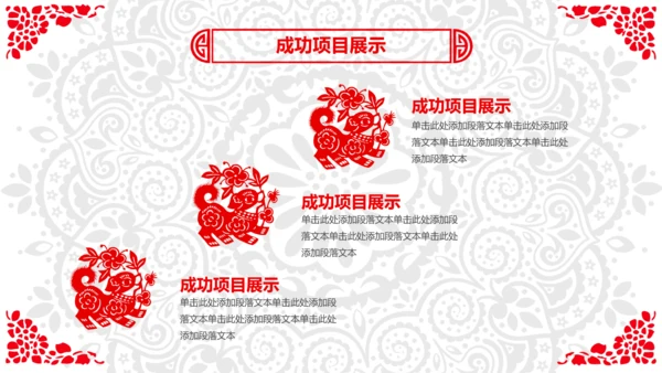 喜庆剪纸民俗狗年新年春节元旦联欢会PPT