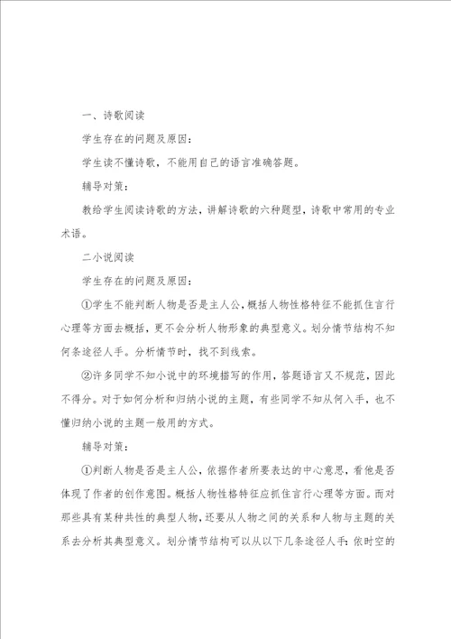 最新高二语文复习知识点总结5篇 高二语文知识点整理