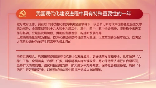 红色党建民主生活会学习主题动态PPT
