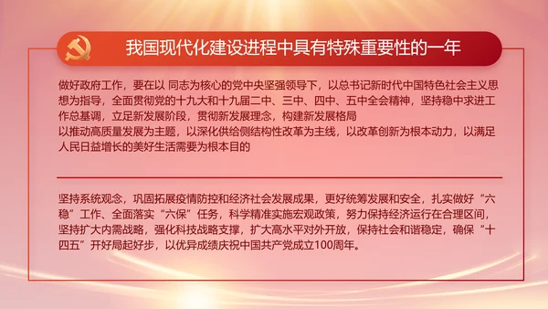 红色党建民主生活会学习主题动态PPT