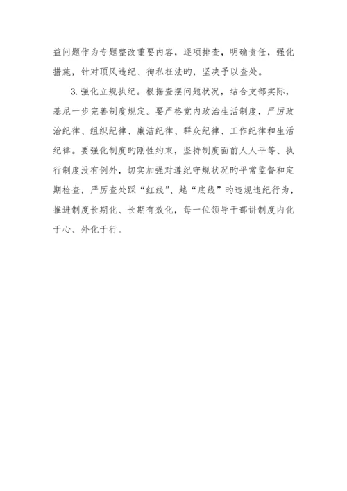 组织生活会活动实施方案.docx