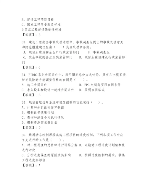 一级建造师继续教育考试题库200道名师推荐