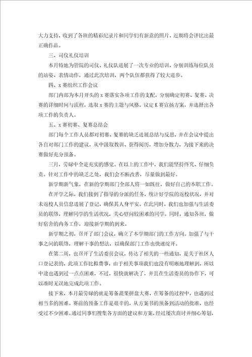 学生会部门工作总结范本汇编17篇