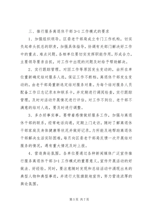 老干部活动方案 (3).docx