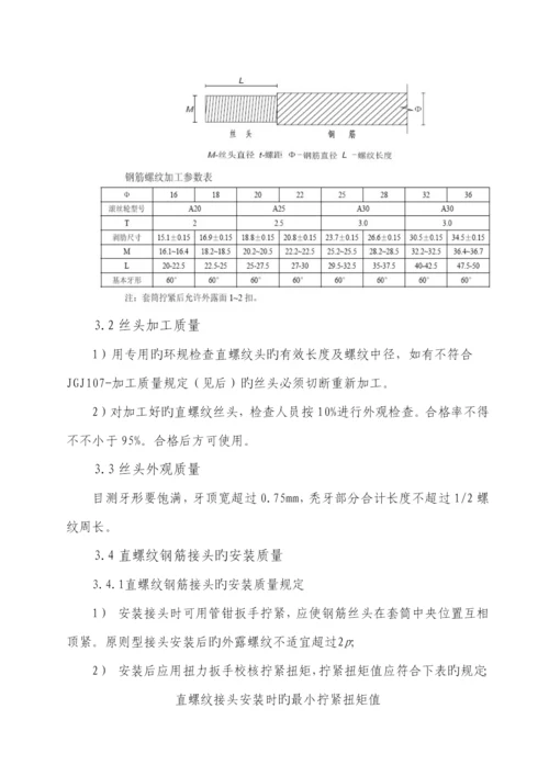 钢筋机械连接施工方案.docx