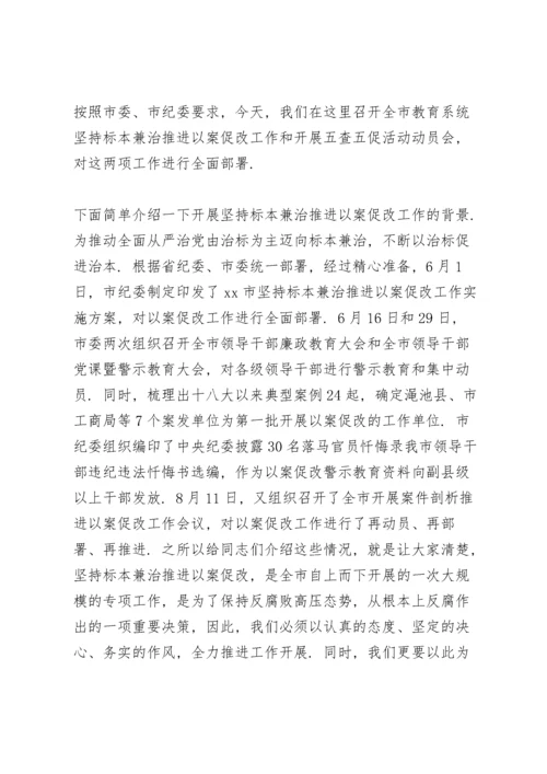 党支部书记在以案促改警示教育动员大会上讲话稿3篇.docx