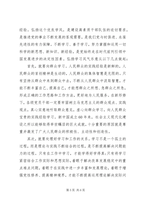 党的宝贵经验思想报告.docx