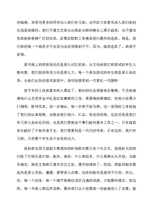 学生会学习部工作总结