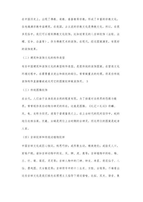 中国传统装饰纹样在包装上的应用毕业论文12500字.docx