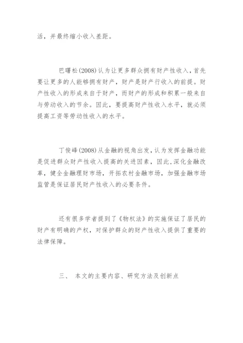 硕士研究生开题报告.docx