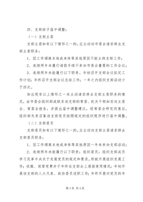 市委基层组织安排意见.docx