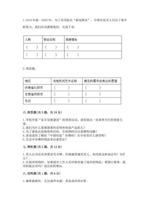 2023部编版四年级下册道德与法治期末测试卷附答案【预热题】.docx