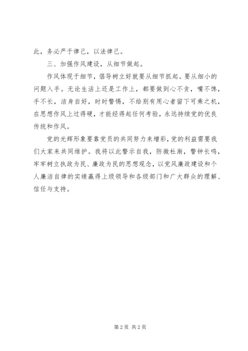 加强思想教育和作风建设，筑牢拒腐防变防线.docx