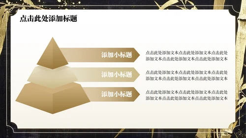 棕色中国风鎏金竹林开学自我介绍PPT模板