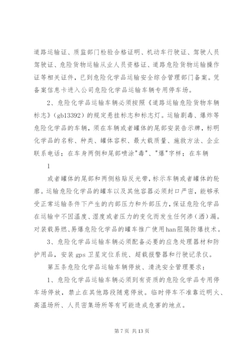 停车场安全管理制度.docx