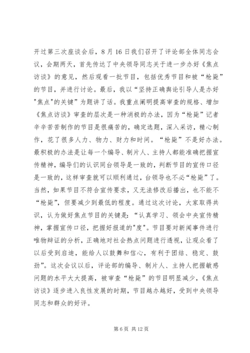 看焦点访谈心得体会 (6).docx