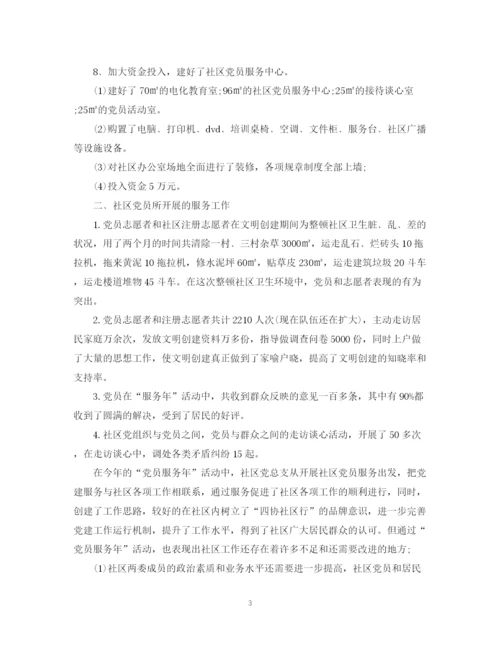 精编之党日的优秀活动总结范文.docx