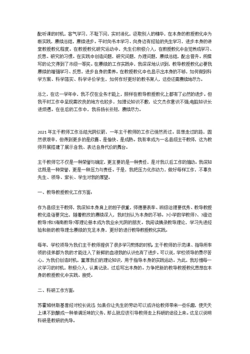 主干教师工作总结2020