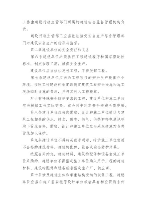 建筑施工企业安全生产管理规章制度.docx