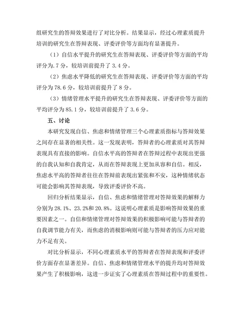 答辩者心理素质对答辩效果的影响