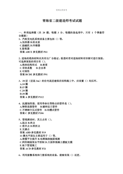 青海省二级建造师考试试题.docx