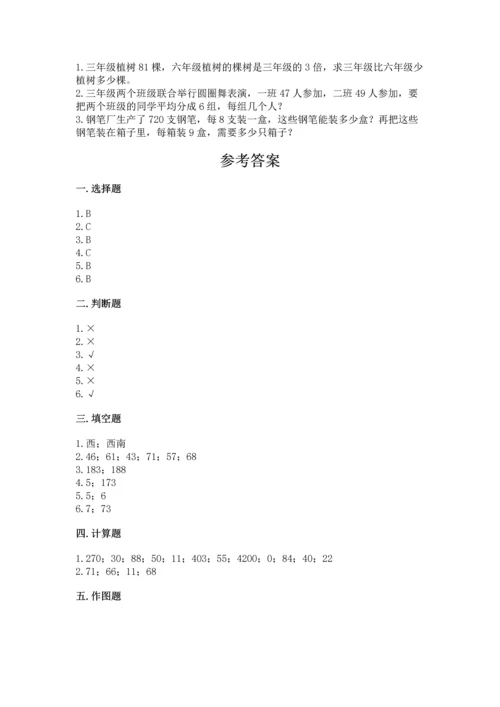 人教版三年级下册数学期中测试卷（考点梳理）.docx