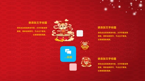 新年春节拜年通用PPT模板